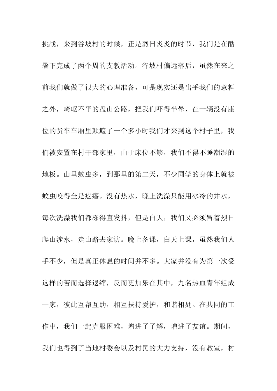 中央司法警官学院警察2025湘西支教总结_第3页