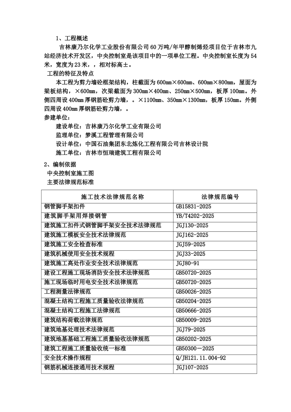 中央控制室施工综合方案_第2页
