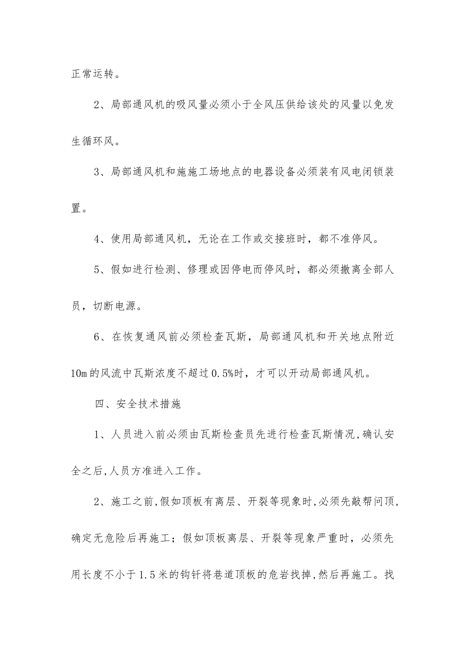 中央水仓沉淀池清淤安全技术措施_第3页