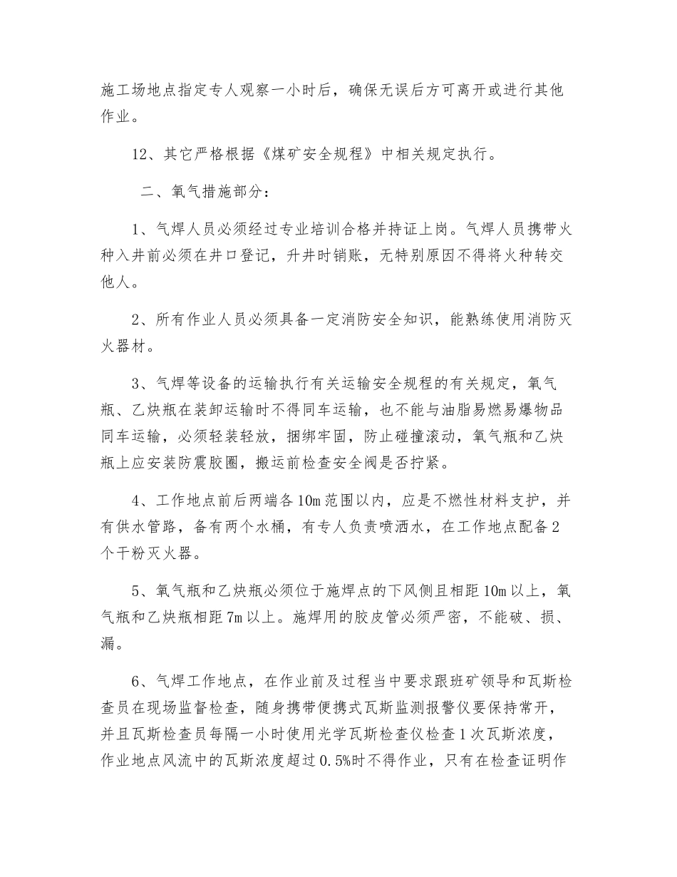 中央水泵房更换排水管阀门电气焊措施_第3页