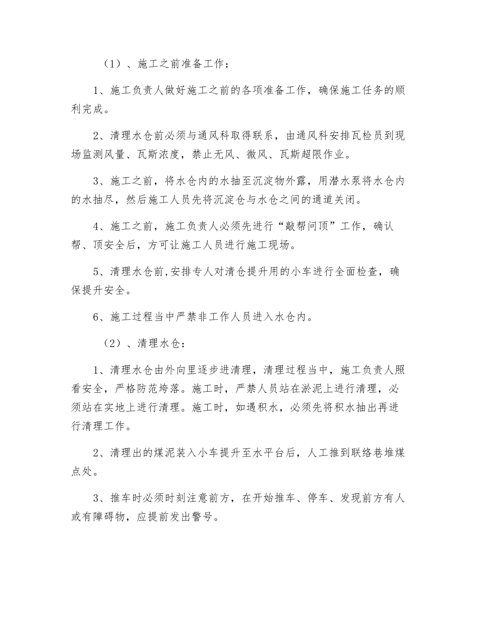 中央水仓清挖安全技术措施_第2页