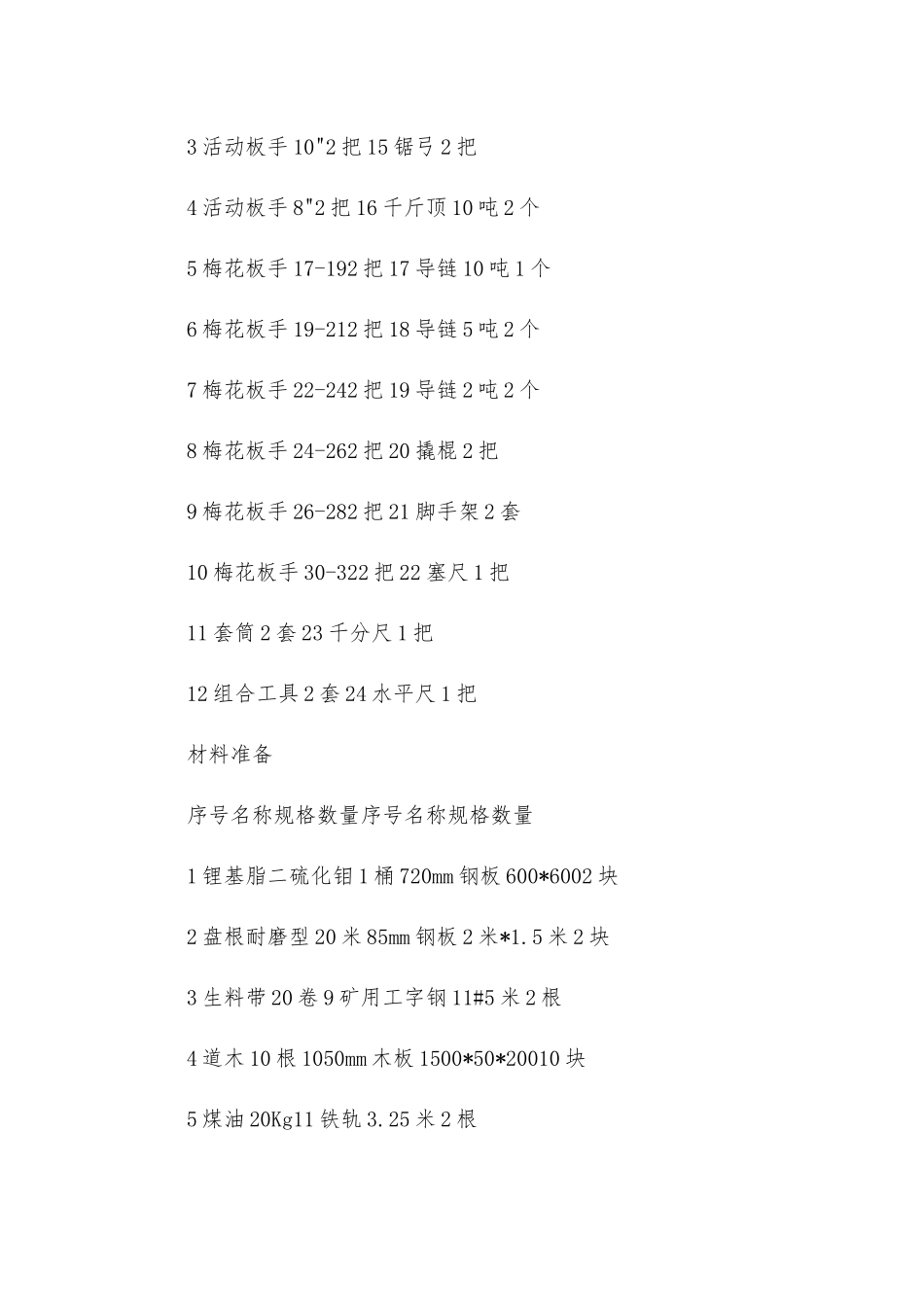 中央水泵房水泵检修安全技术措施_第3页