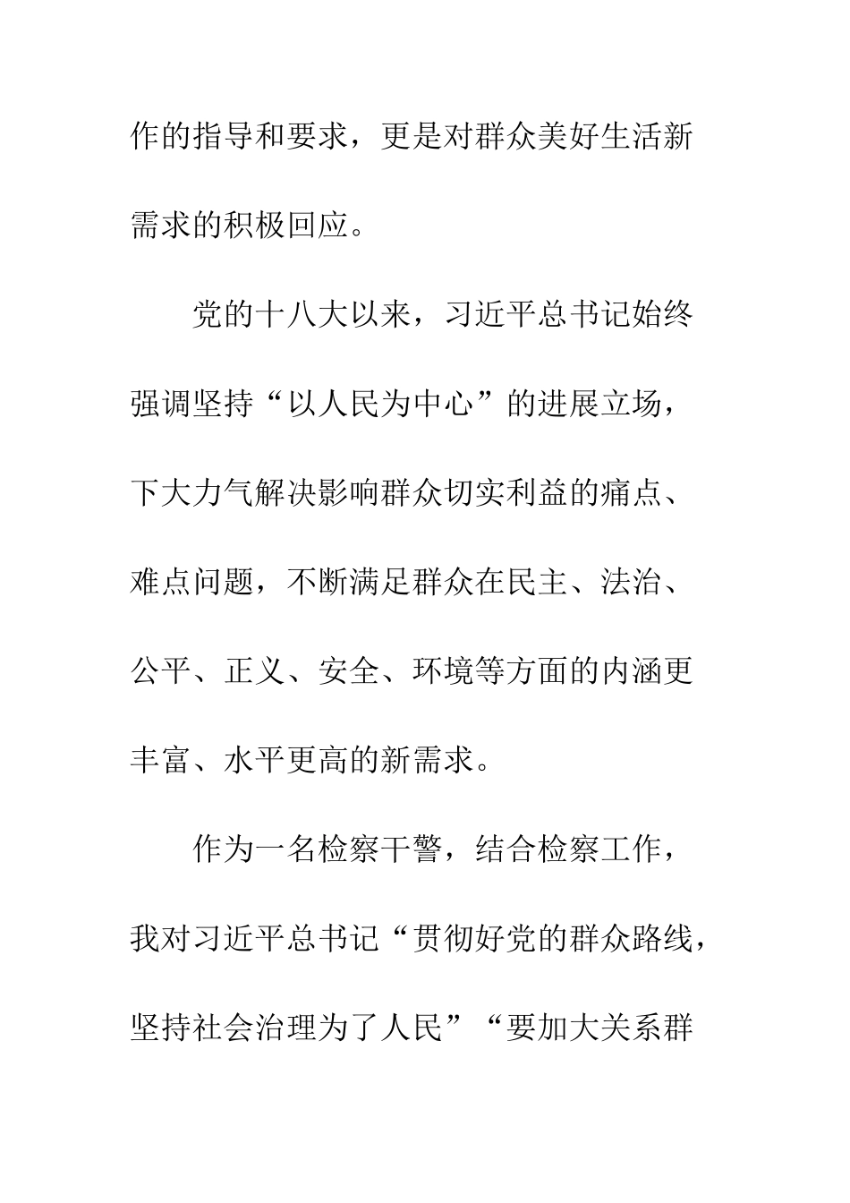 中央政法工作会议总书记重要讲话精选学习心得体会_第2页