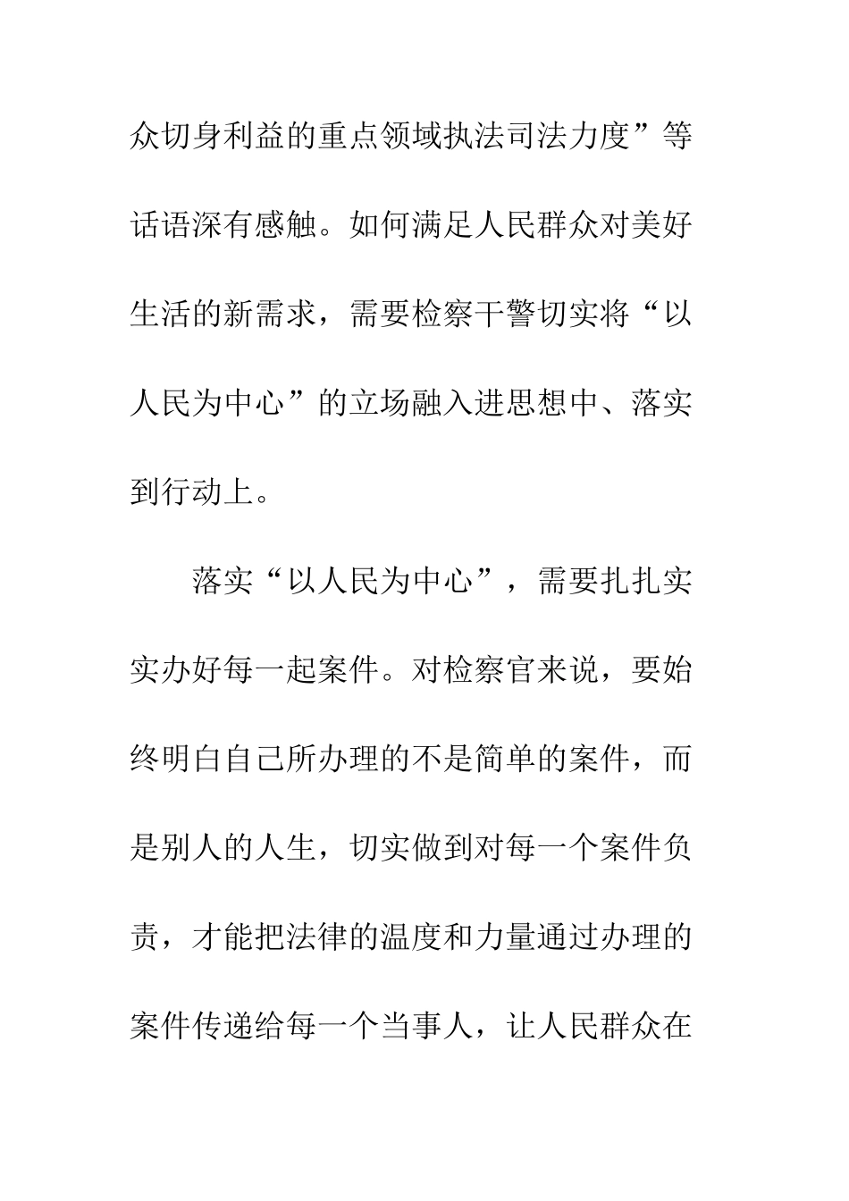 中央政法工作会议总书记重要讲话精选学习心得体会_第3页