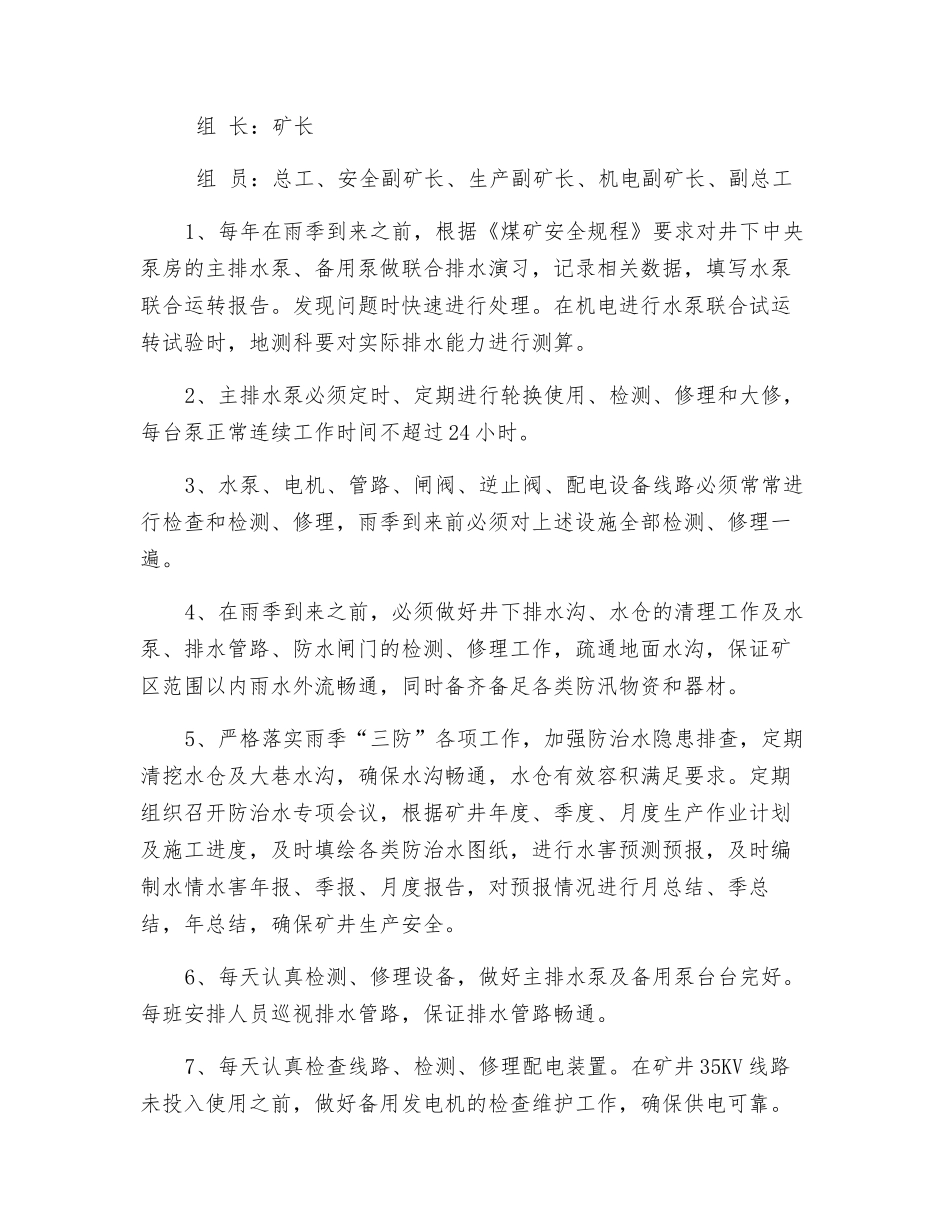 中央泵房应急安全技术措施_第2页