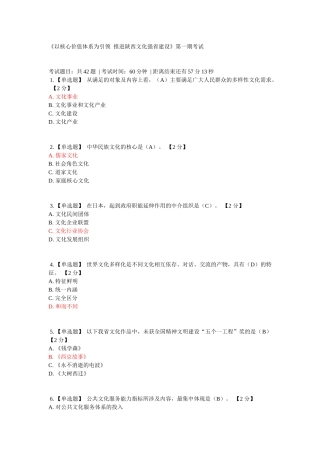 《以核心价值体系为引领 推进陕西文化强省建设》第一期考试