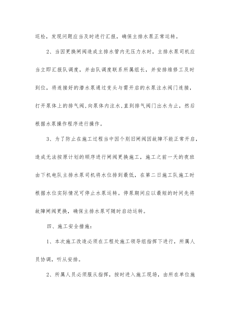 中央泵房更换闸阀安全措施_第3页
