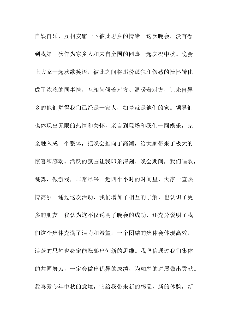 中央电视台中秋晚会观后感600字_第2页