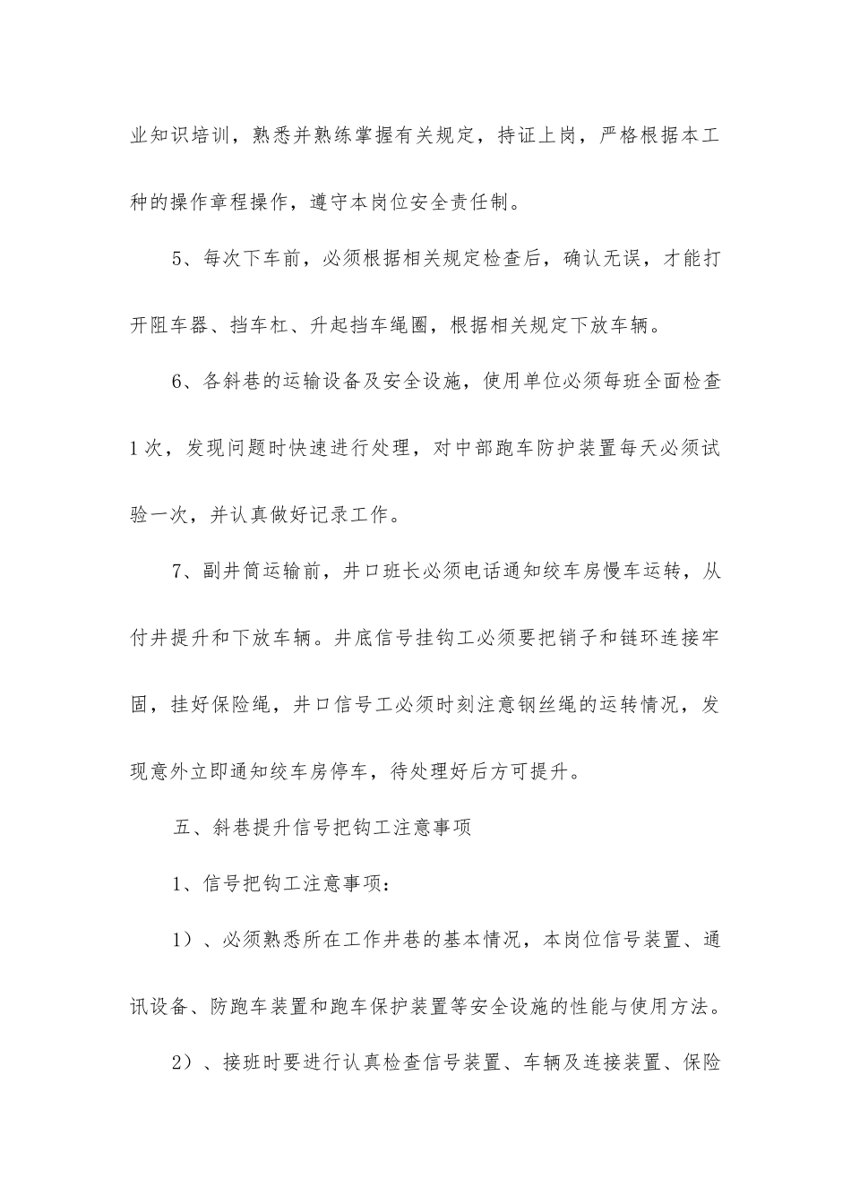 中央泵房水泵运输安全技术措施_第2页