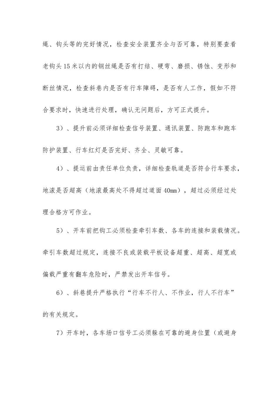 中央泵房水泵运输安全技术措施_第3页
