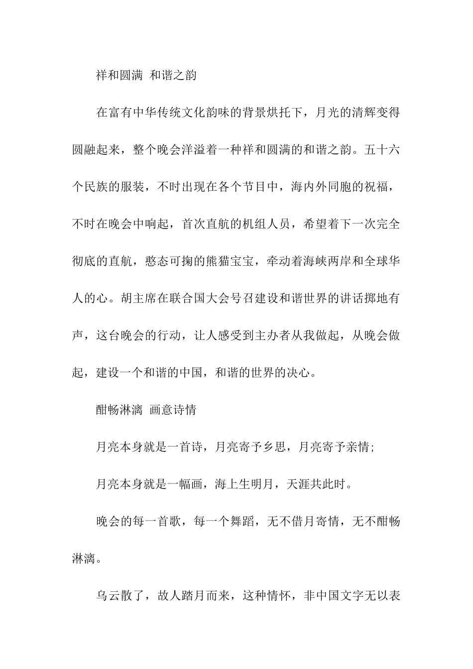 中央电视台中秋晚会观后感诗情画意-美仑美奂_第2页