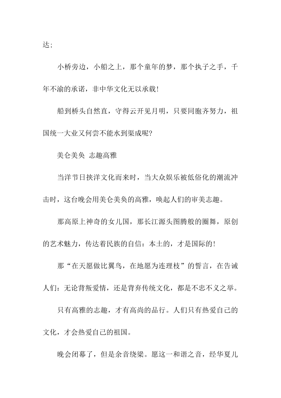 中央电视台中秋晚会观后感诗情画意-美仑美奂_第3页