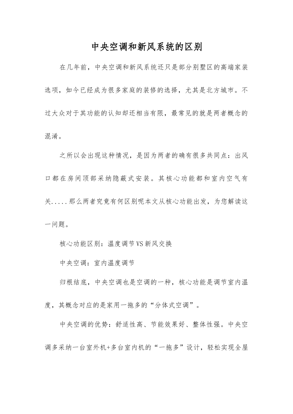 中央空调和新风系统的区别_第1页