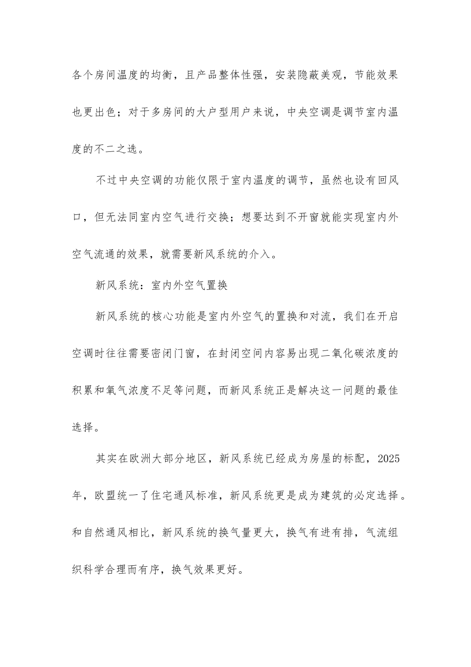 中央空调和新风系统的区别_第2页