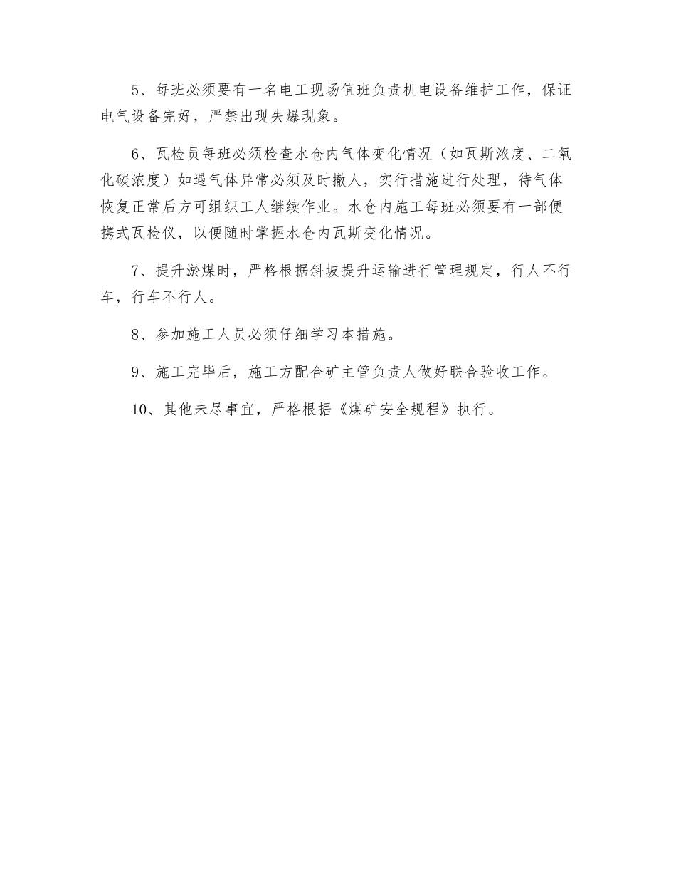 中央泵房清挖水仓措施_第2页