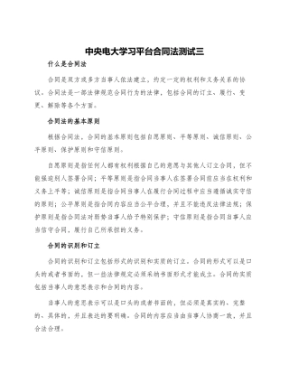 中央电大学习平台合同法测试三