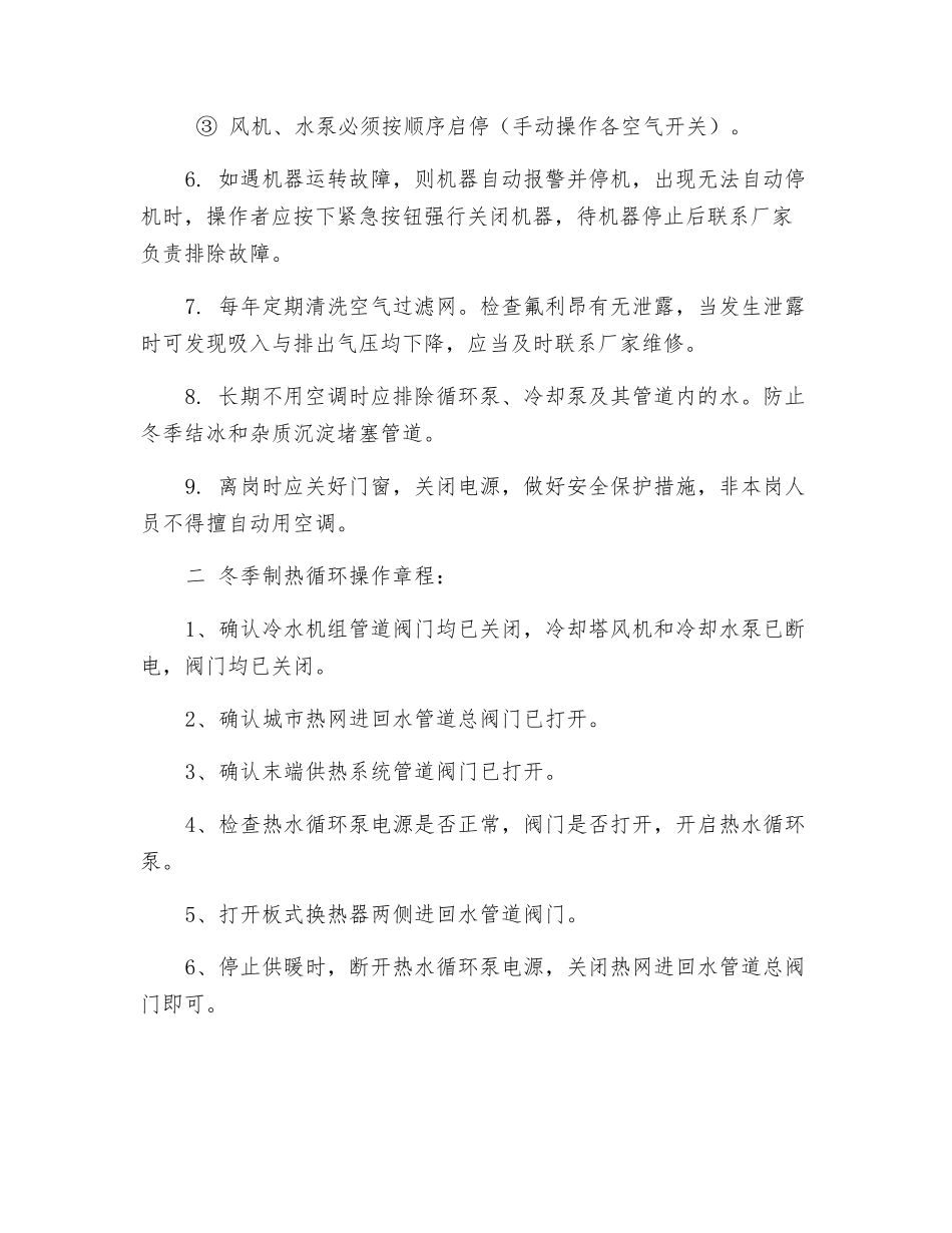 中央空调制冷机房安全操作规程_第3页