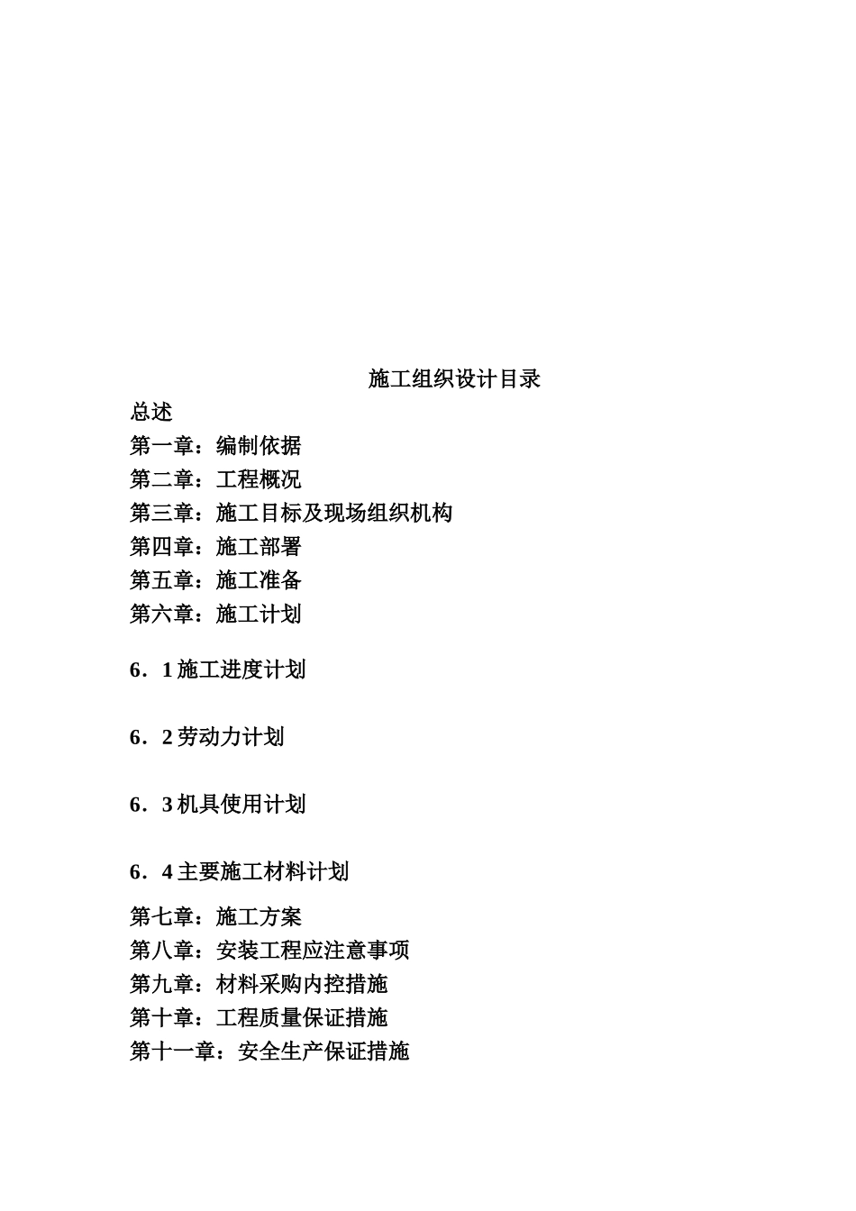 中央空调安装工程施工项目组织设计_第3页