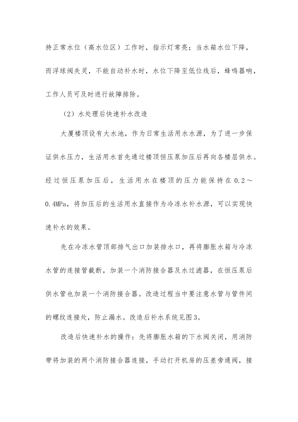 中央空调冷冻水系统补水改造措施_第3页