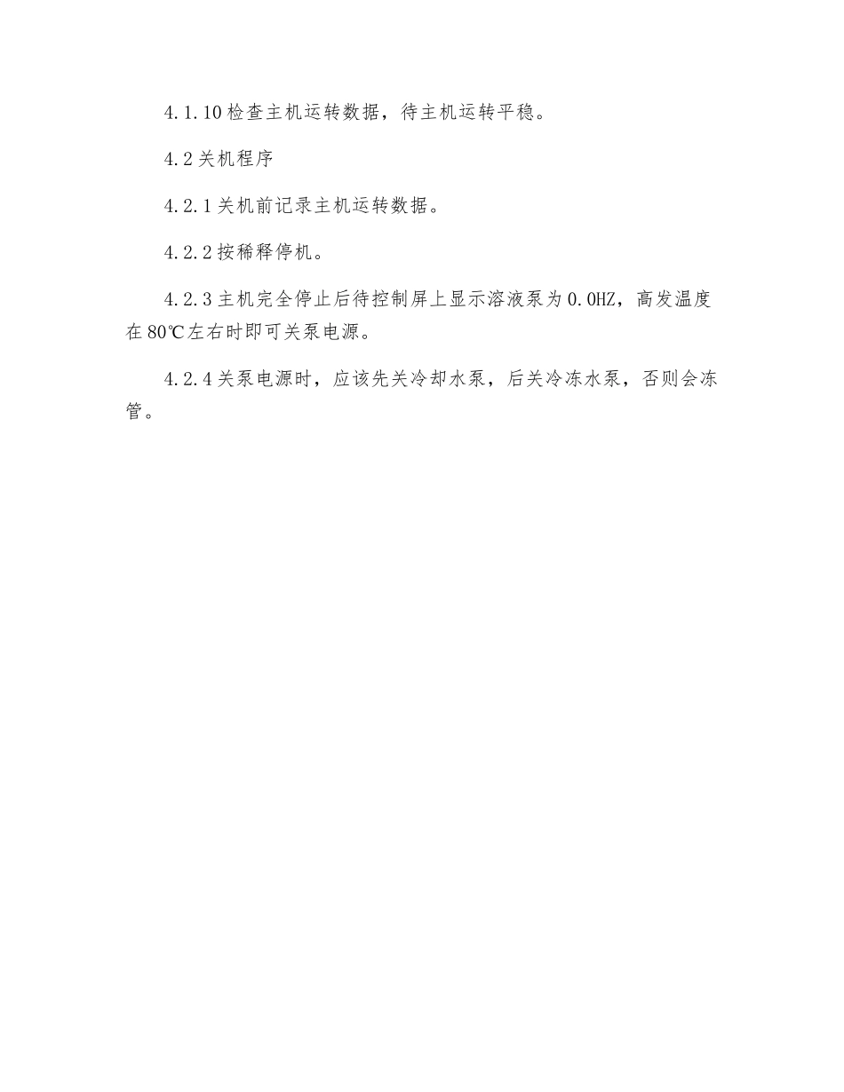 中央空调安全操作程序_第2页