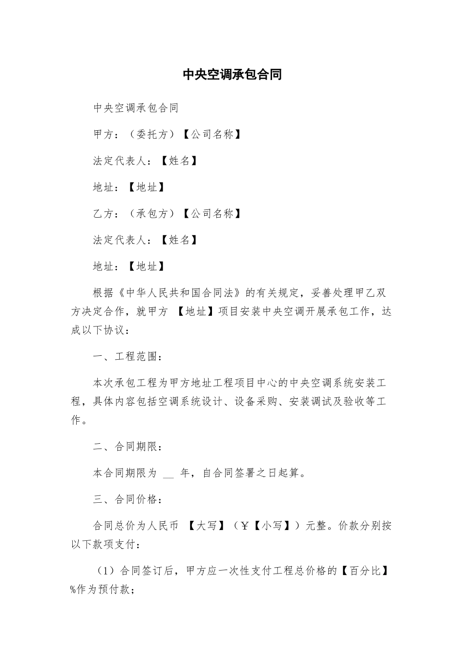 中央空调承包合同_第1页