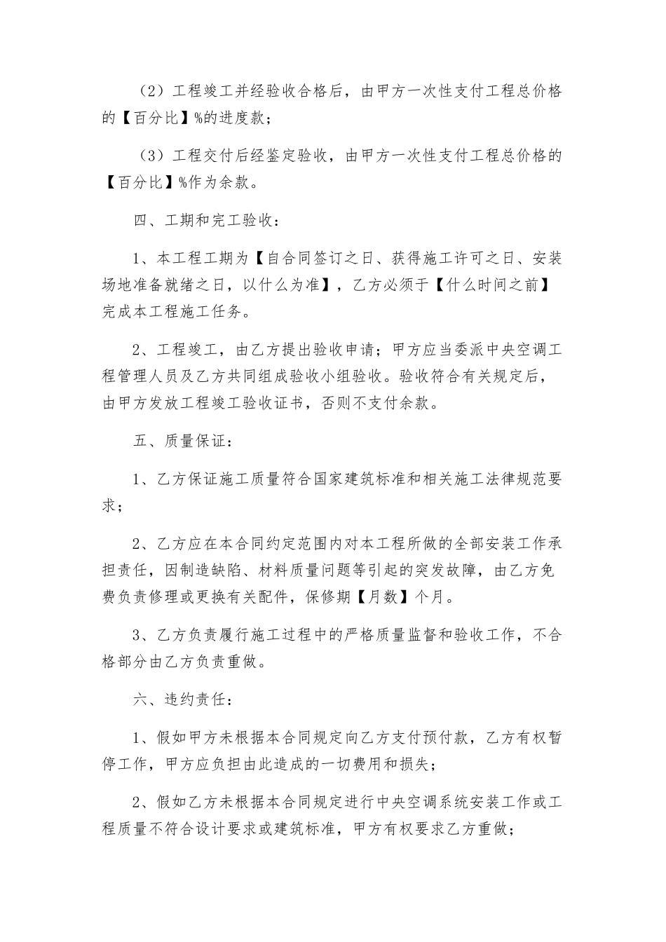 中央空调承包合同_第2页