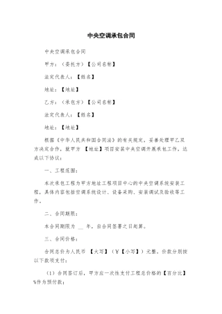 中央空调承包合同