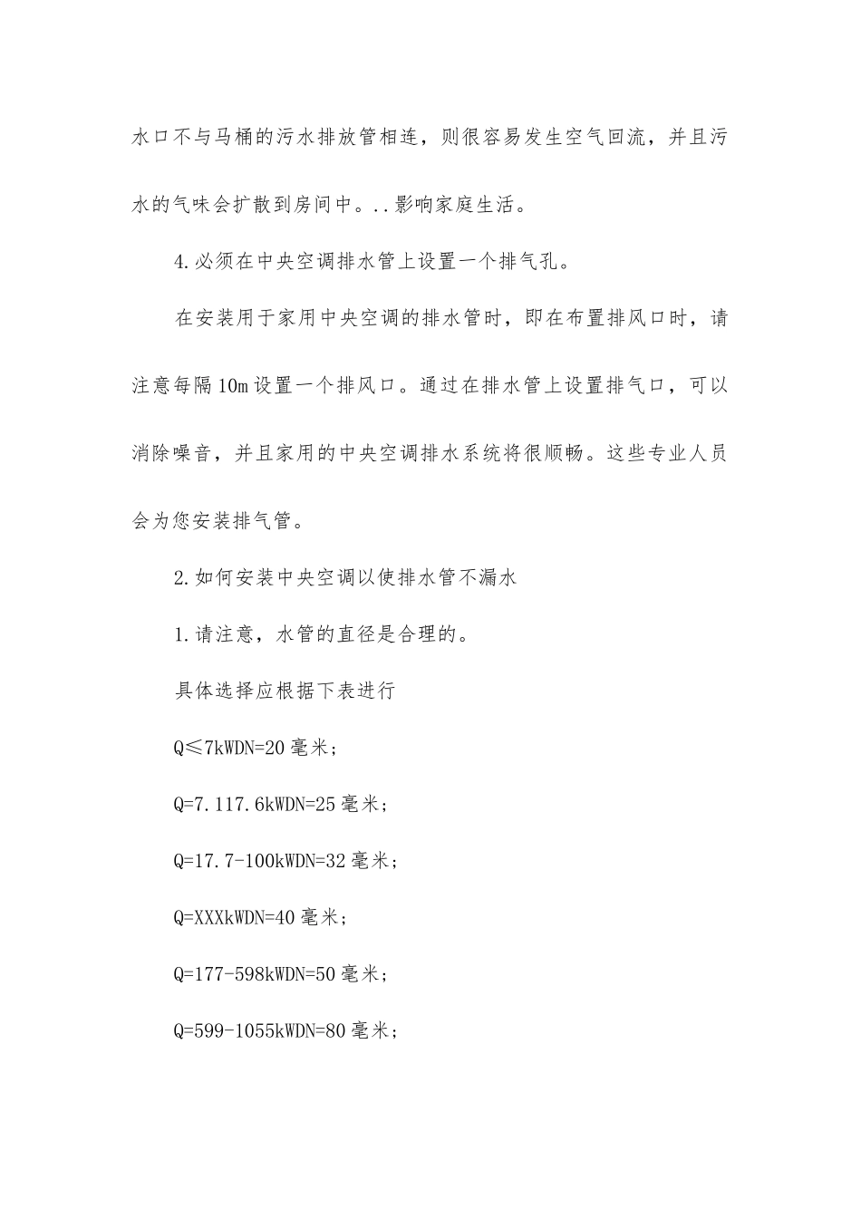 中央空调排水管安装标准_第2页