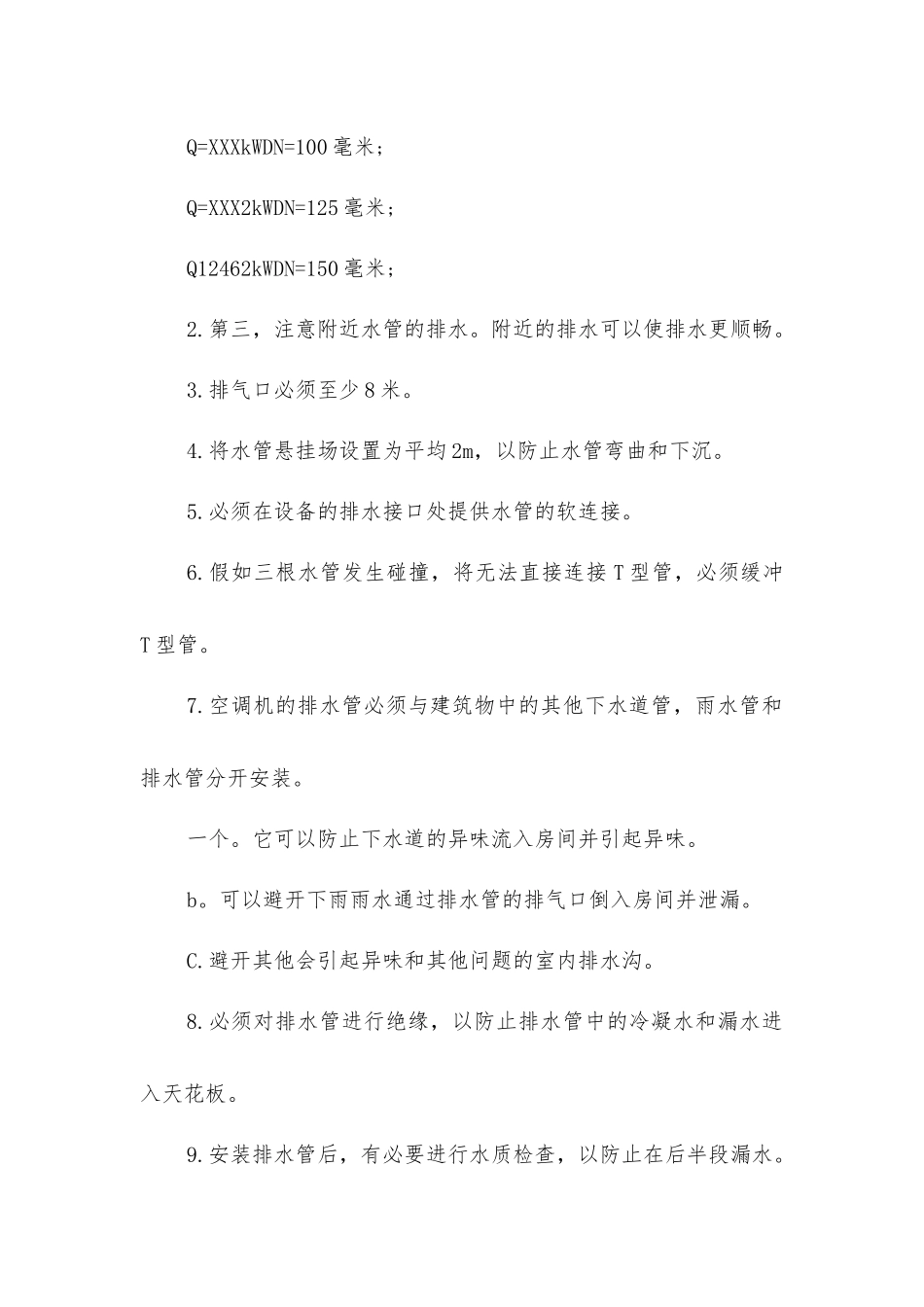 中央空调排水管安装标准_第3页