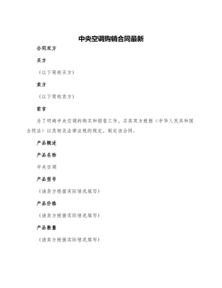 中央空调购销合同最新