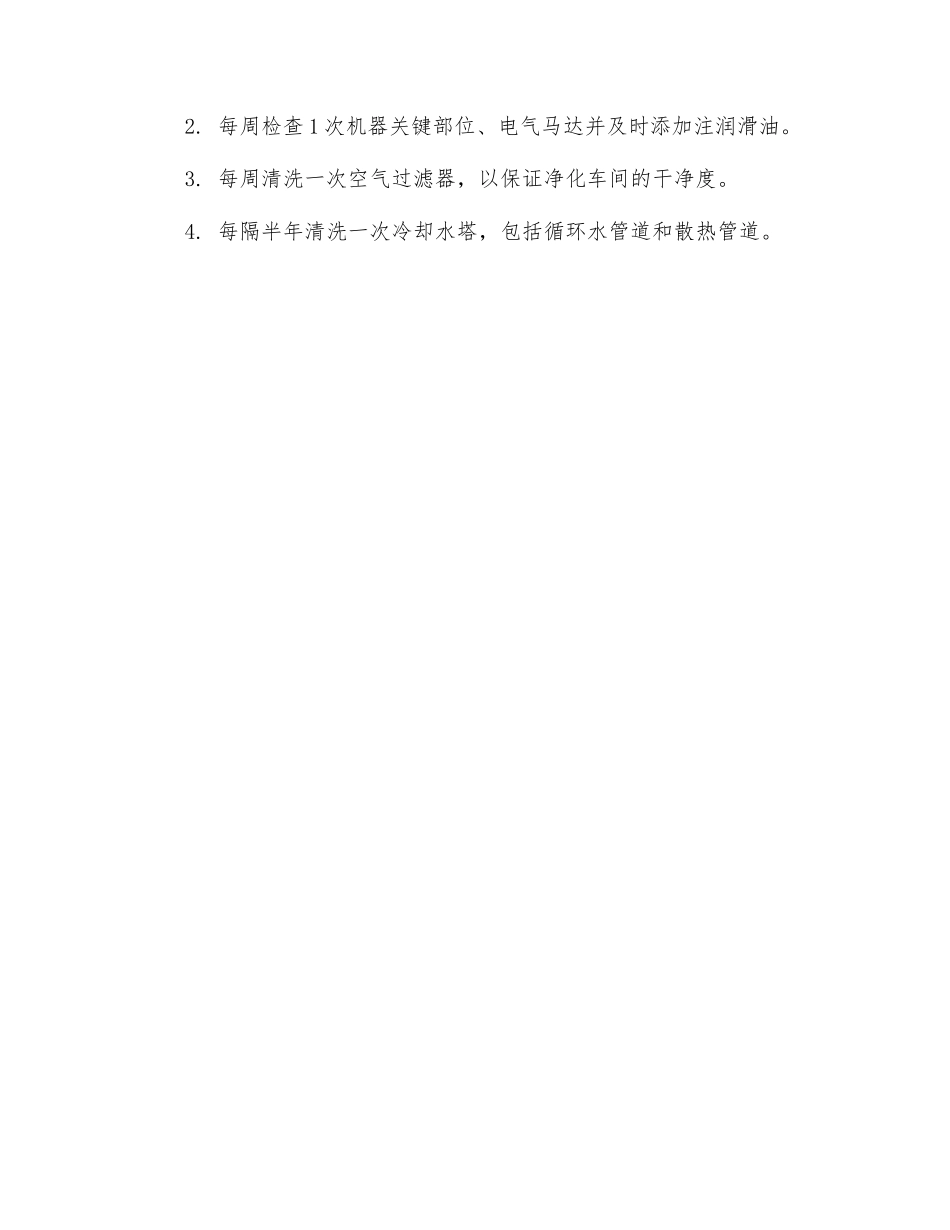 中央空调机组安全操作规程_第2页