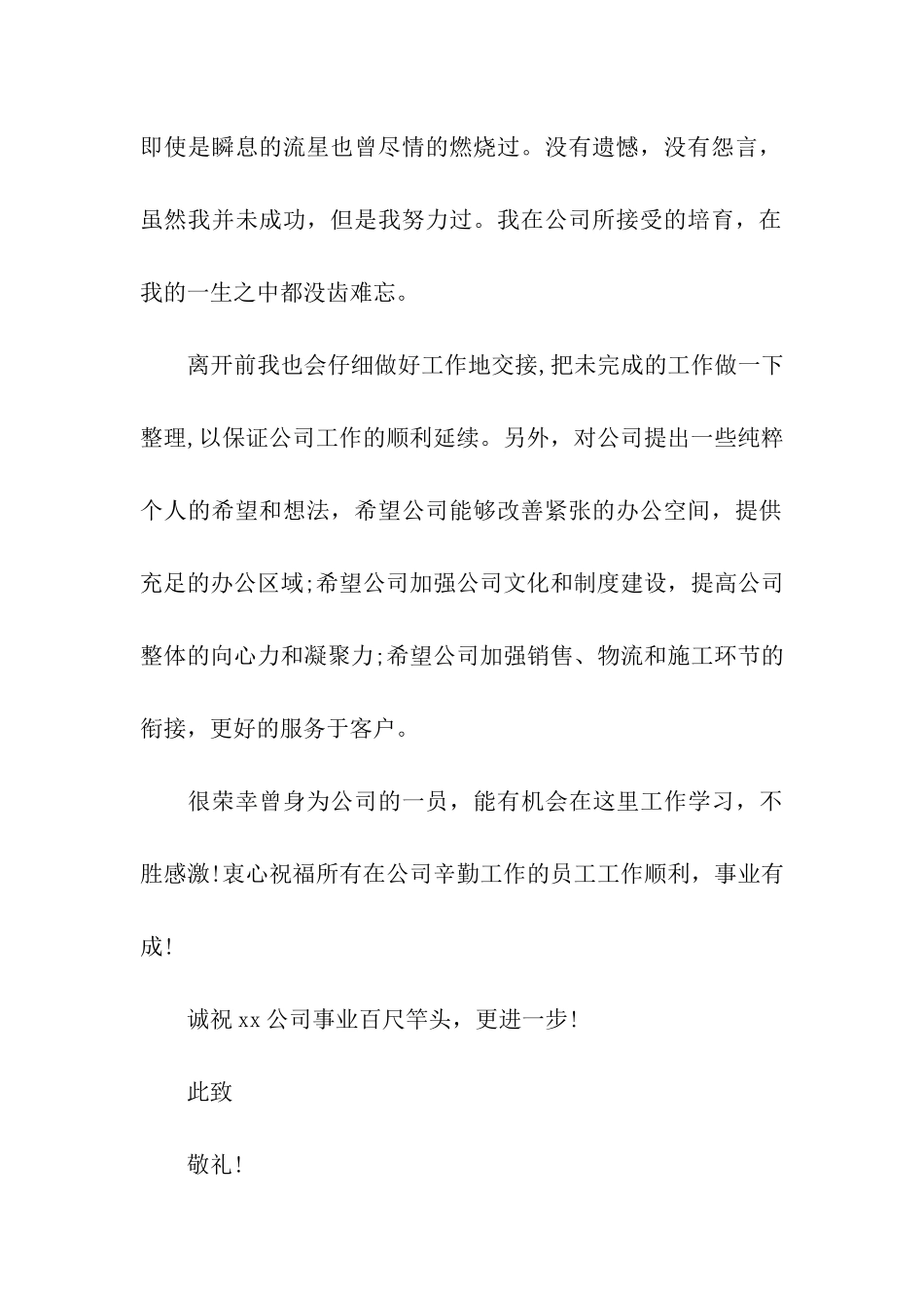 中央空调行业人员辞职信_第2页