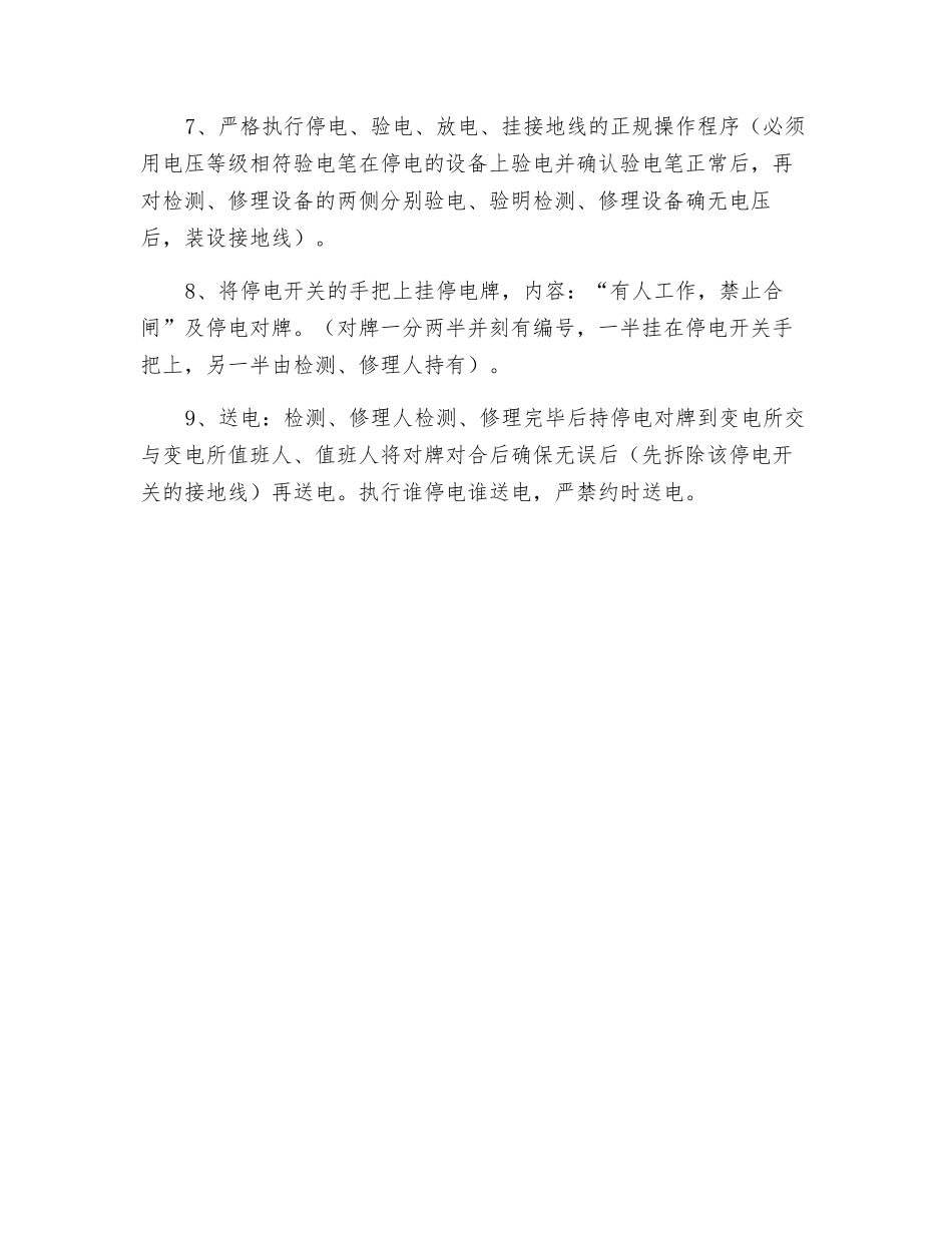 中央配电所配电工操作规程_第2页