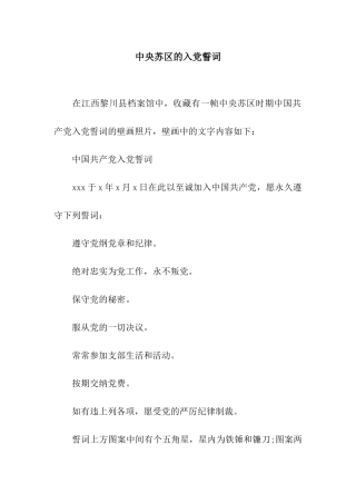 中央苏区的入党誓词