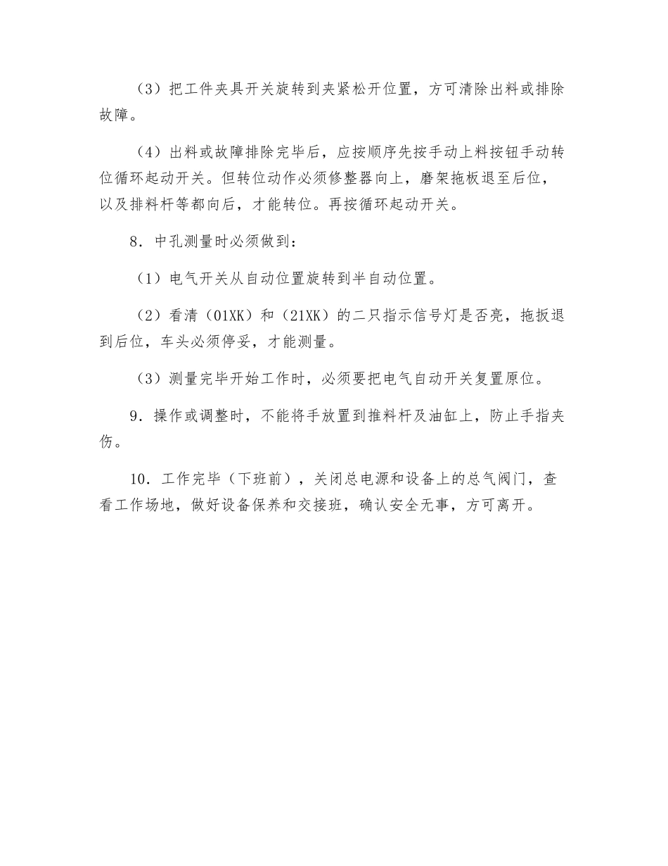 中孔座面组合磨床磨工安全操作规程_第2页