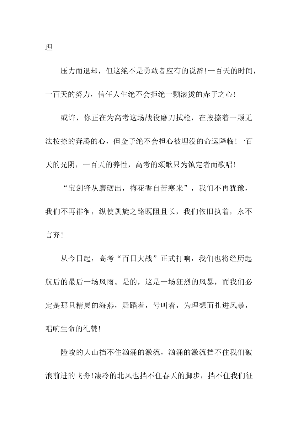 中学2025“百日冲刺”演讲稿_第2页