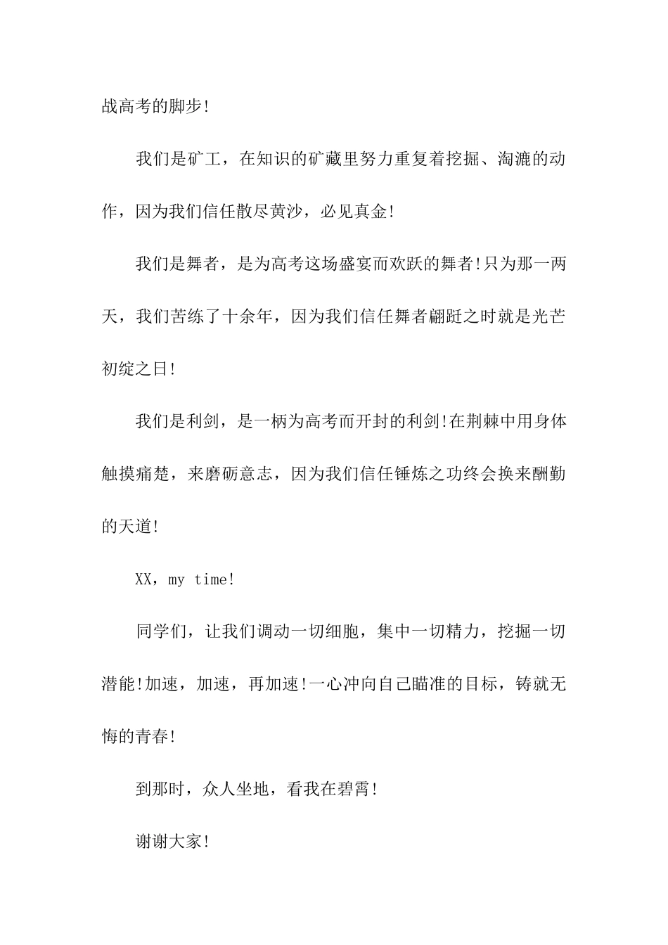 中学2025“百日冲刺”演讲稿_第3页