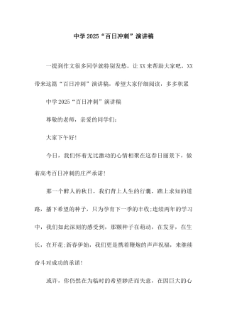 中学2025“百日冲刺”演讲稿