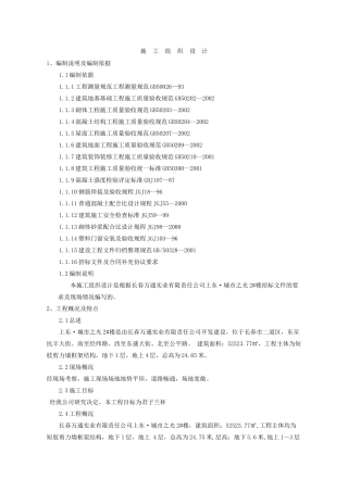 2楼施工组织设计