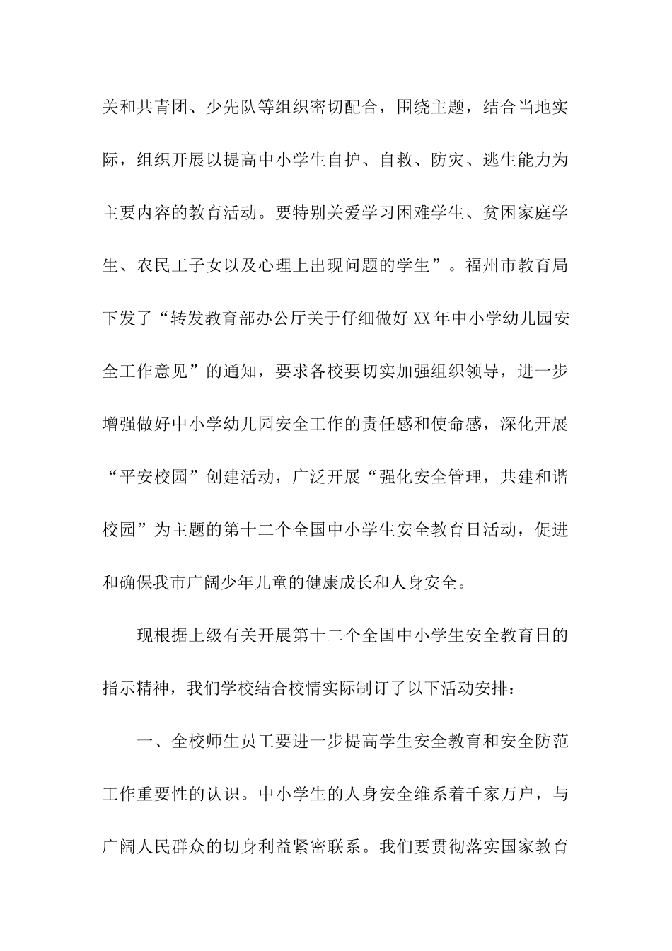 中学2025年全国中小学生安全教育日演讲稿_第2页