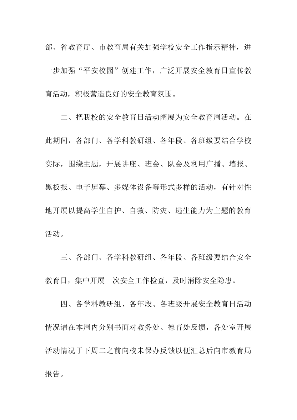 中学2025年全国中小学生安全教育日演讲稿_第3页
