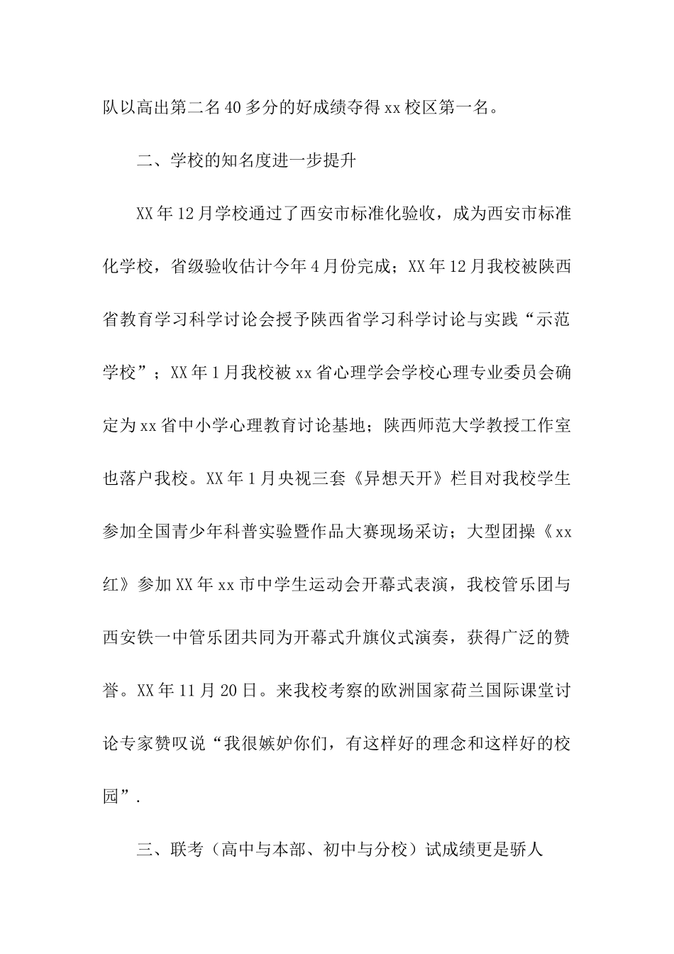 中学2025春季开学典礼讲话提纲_第2页