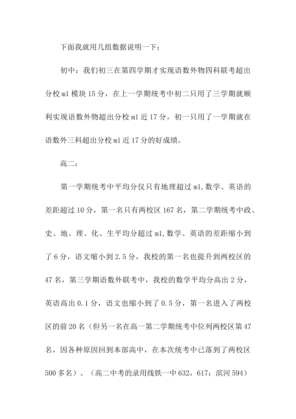 中学2025春季开学典礼讲话提纲_第3页