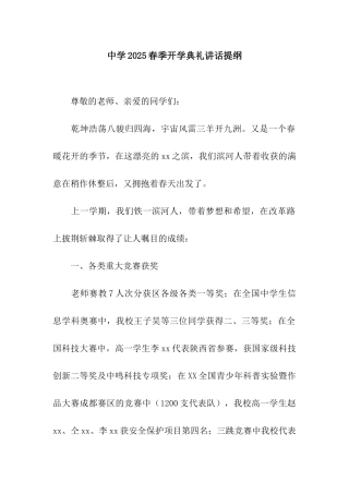 中学2025春季开学典礼讲话提纲