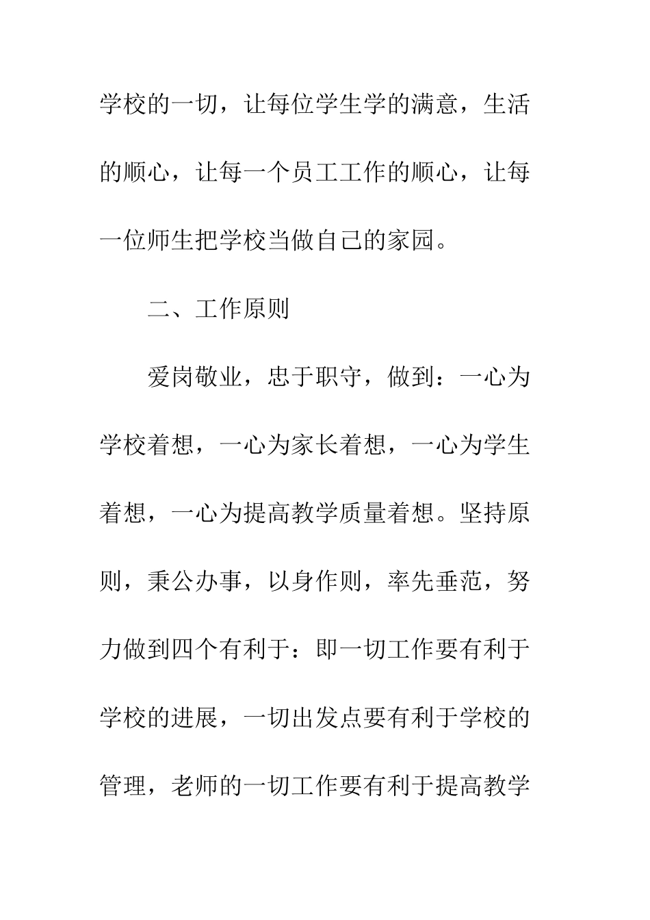 中学20XX下半年工作计划_第2页