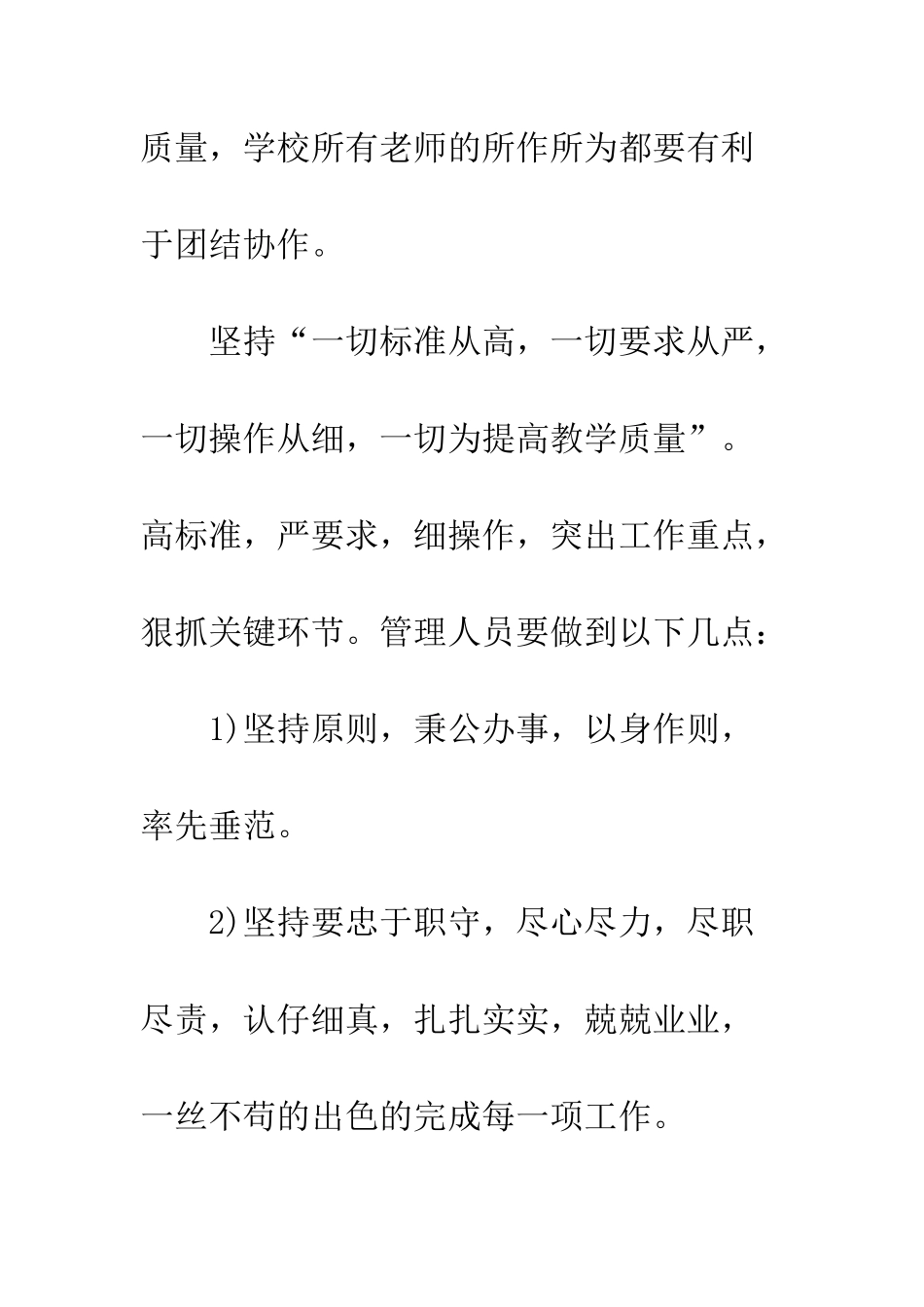 中学20XX下半年工作计划_第3页