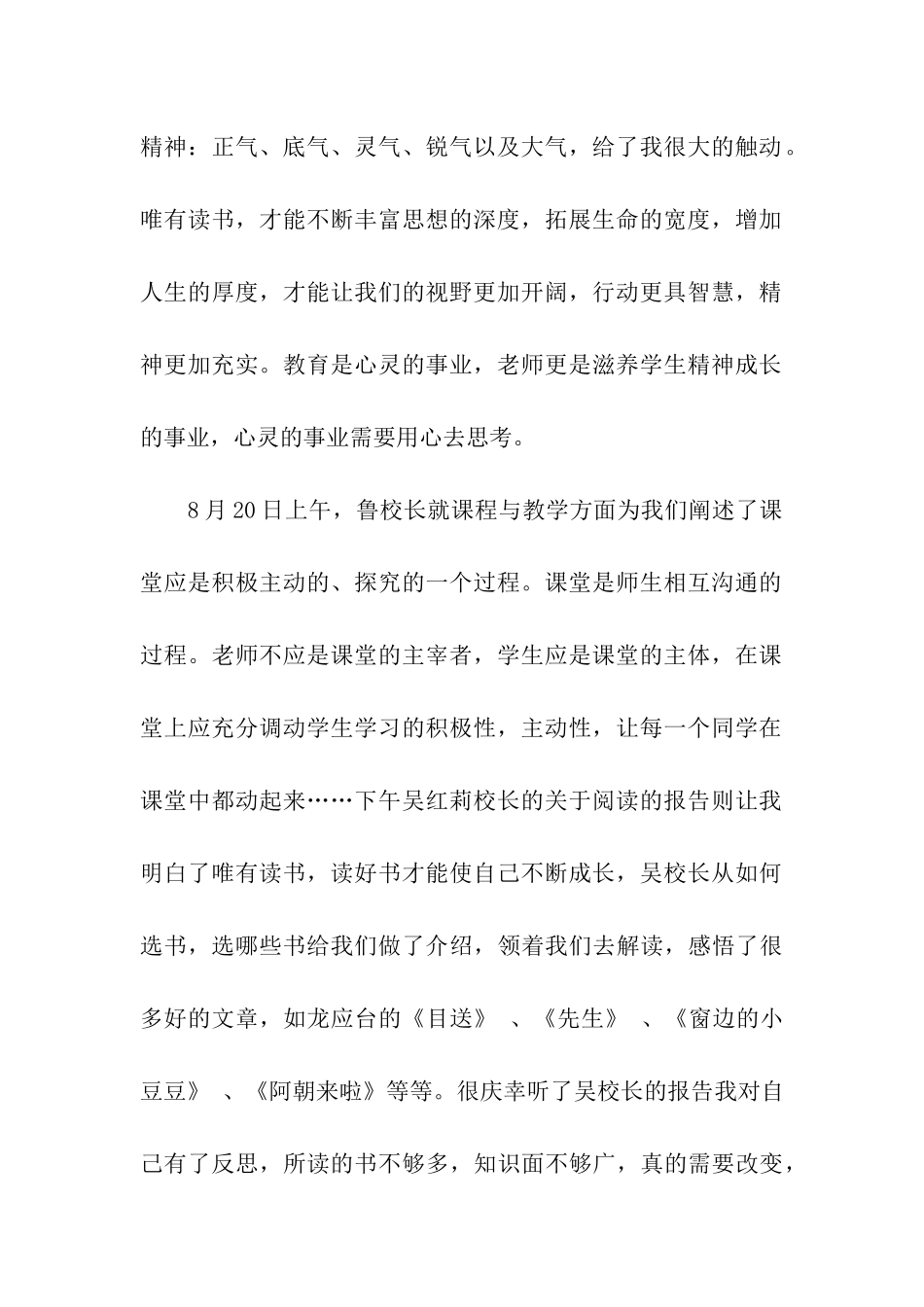 中学2025年秋季新教师培训心得体会_第2页