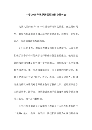 中学2025年秋季新教师培训心得体会