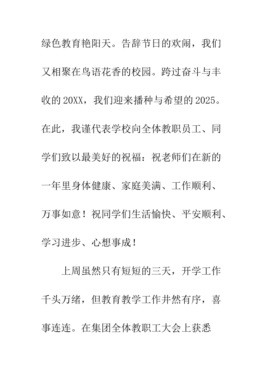 中学2025年第一周工作总结讲话稿_第2页