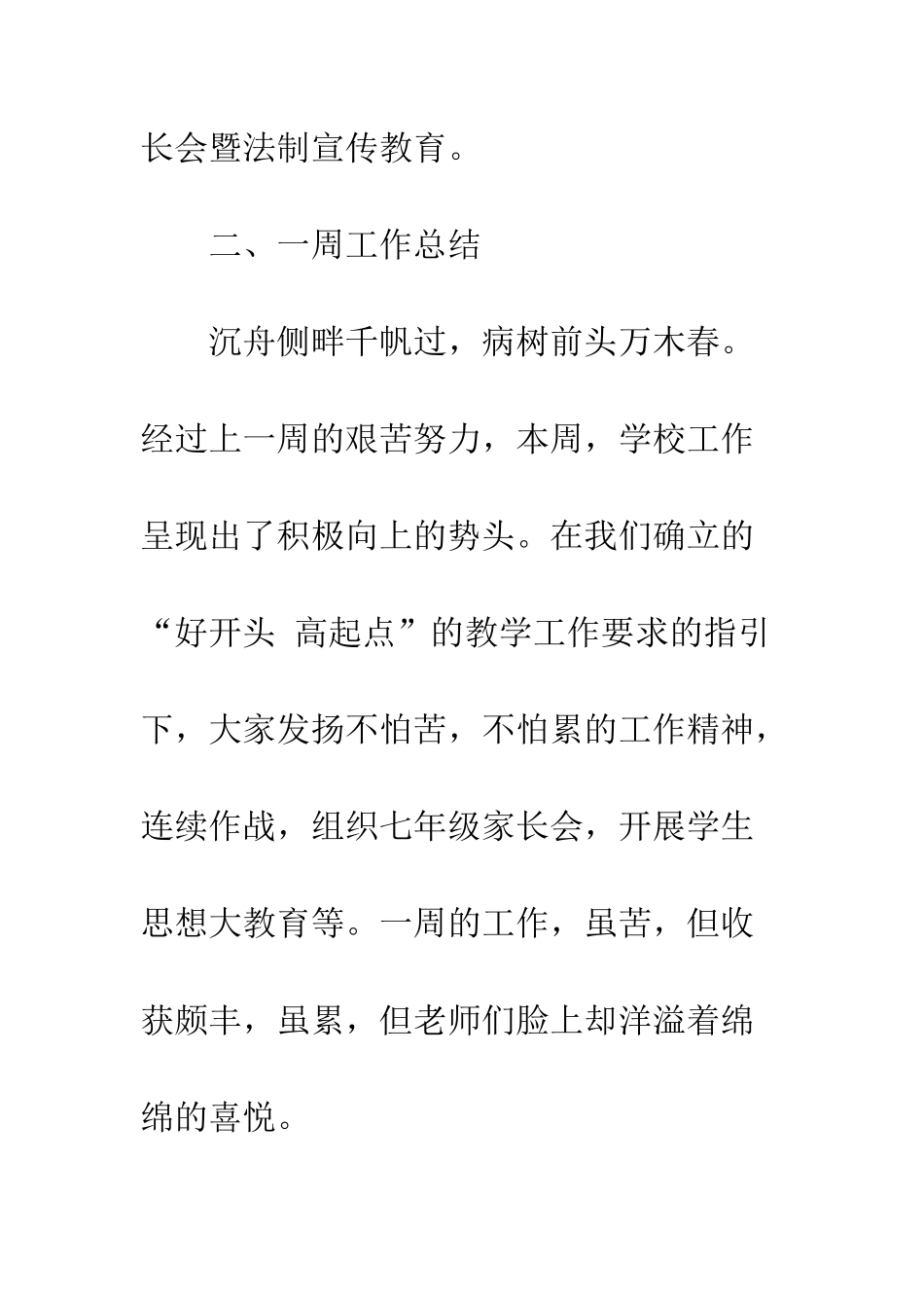 中学20XX年下半年第二周学校工作总结_第2页